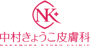 中村きょうこ皮膚科 福岡市城南区田島 別府駅